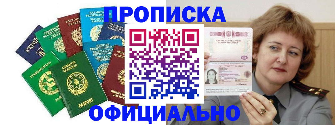 временная регистрация недорого в Псковской области